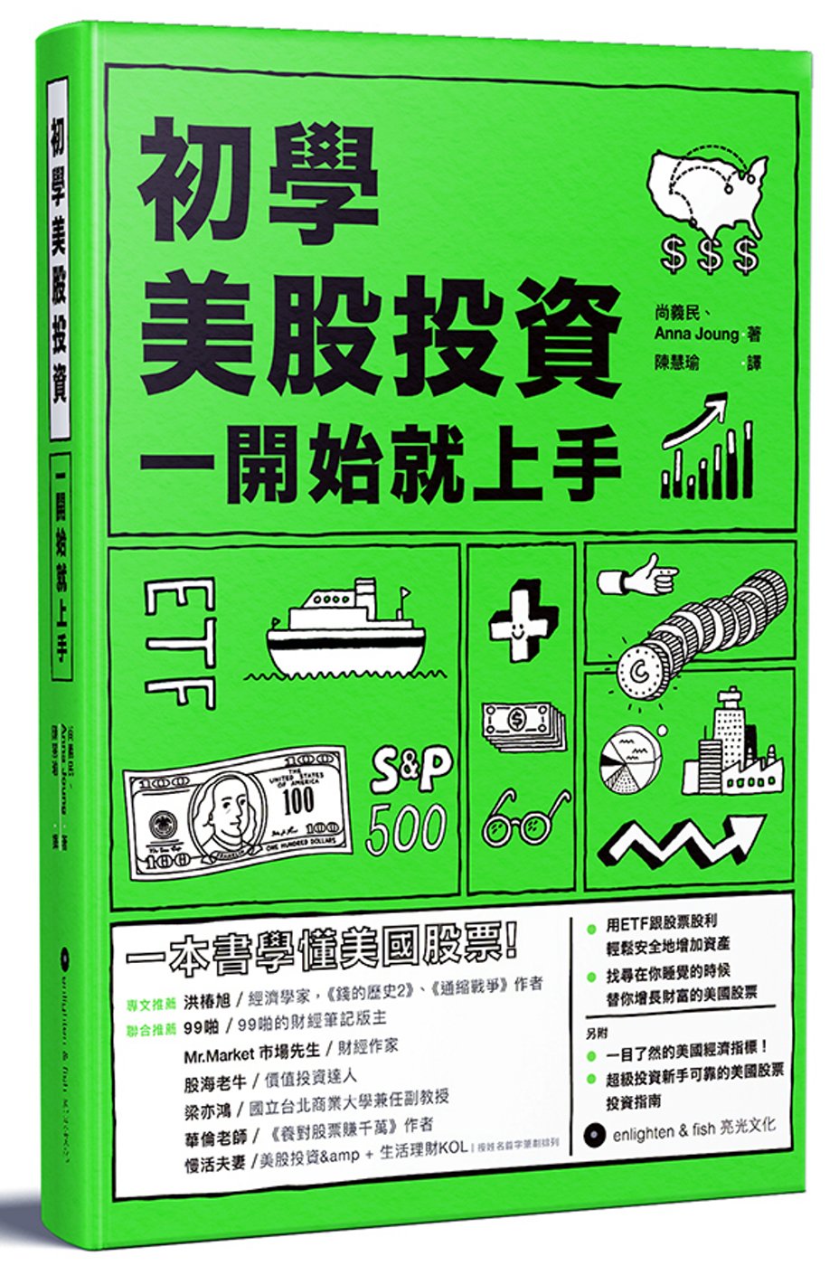 初學美股投資一開始就上手